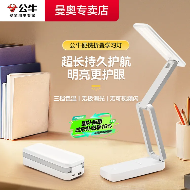 公牛可充电款式护眼学习专用学生宿舍折叠充电宝台灯护眼学习灯