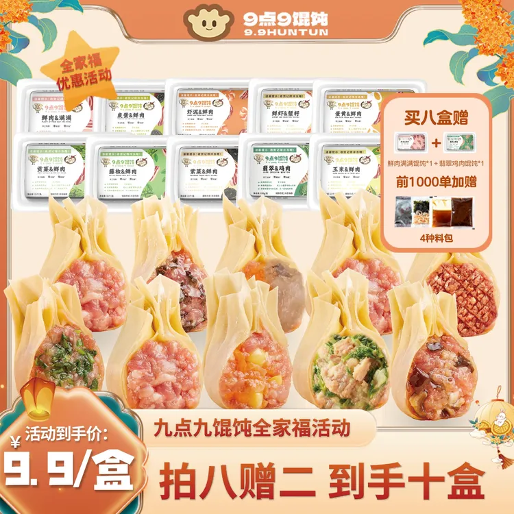 【全家福组合】拍八赠二到手十盒全家福薄皮手工馄饨现包现发带料包