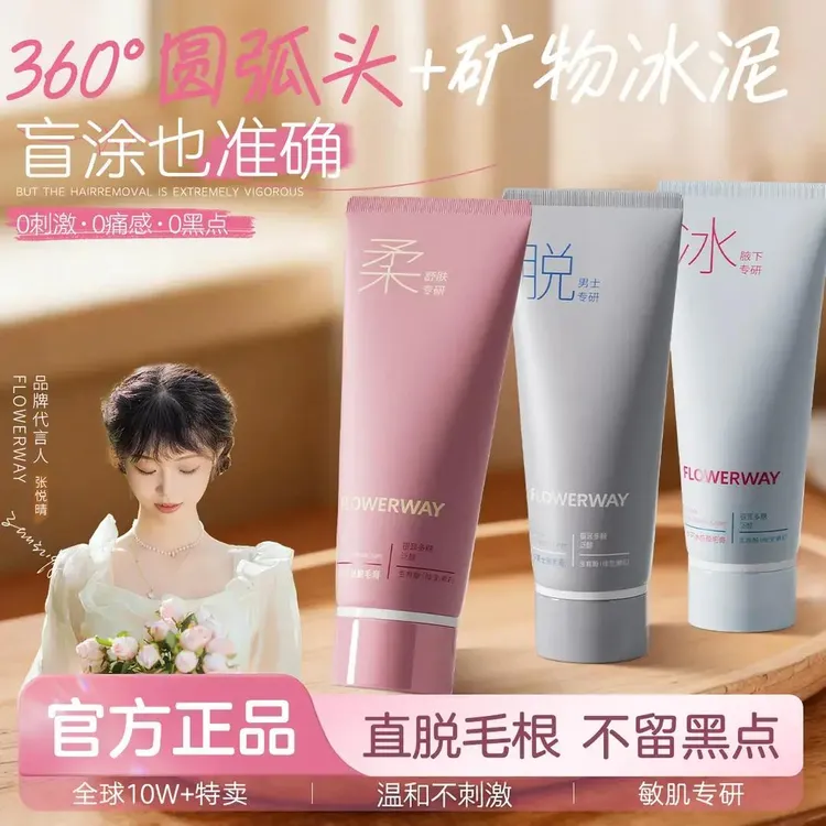 【官方正品-FLOWERWAY】冰感脱毛膏男女通用全身可用脱毛温和不刺激