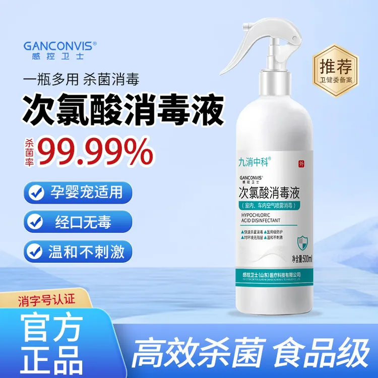 感控卫士次氯酸消毒液含氯消毒喷雾免洗净化空气除臭杀菌家用大瓶