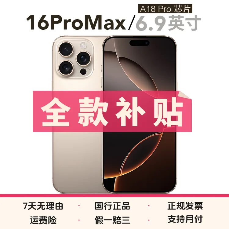 99新 Apple/苹果 iPhone 16 Pro Max 国行原装正品  原电90+95+