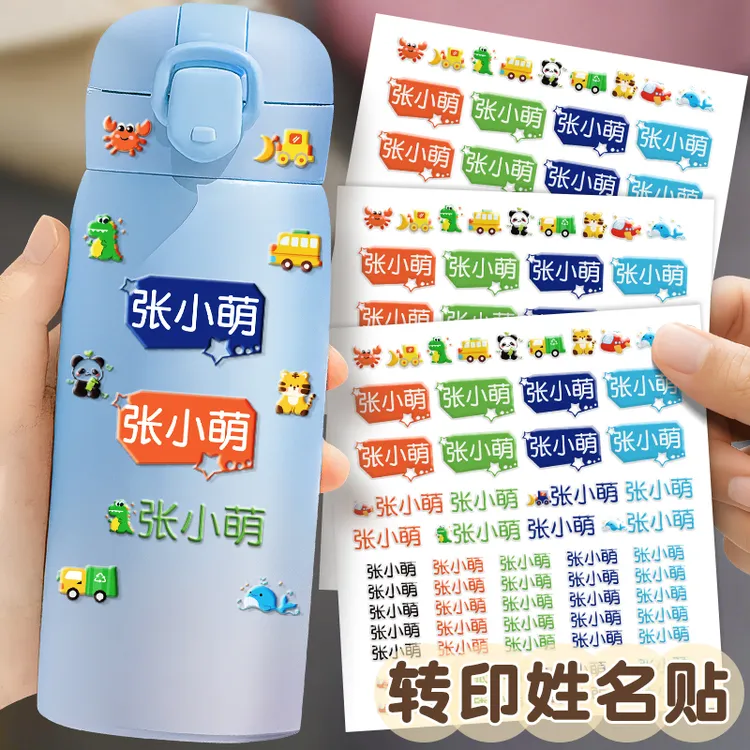 水杯名字贴防水防撕透明自粘贴小学生名字条水晶姓名贴幼儿园文具