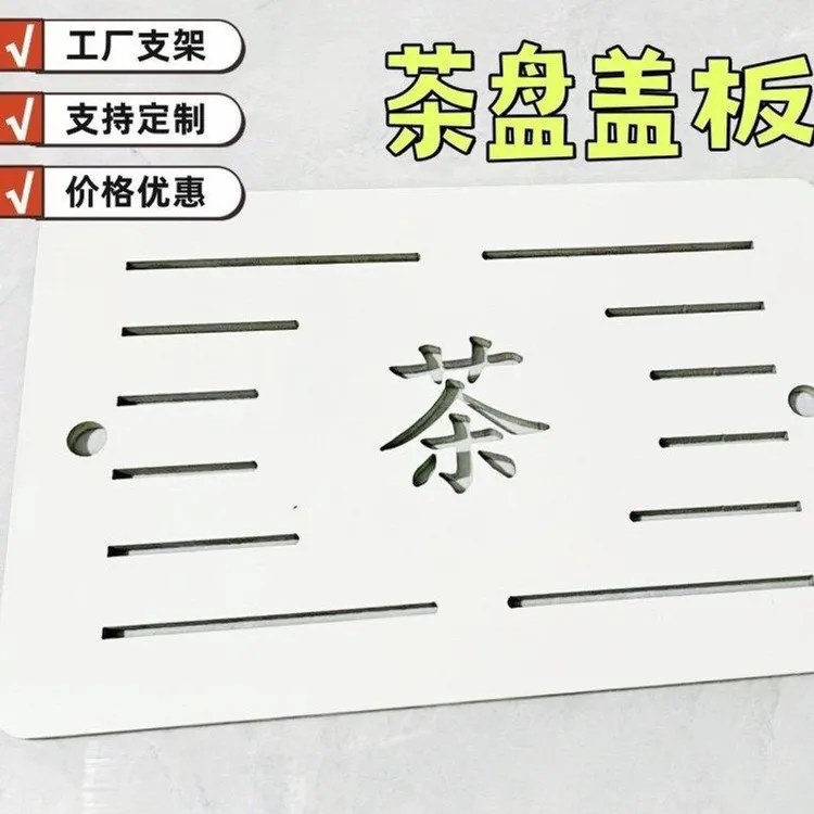 陶瓷大理石岩板茶桌漏水板嵌入式茶海盖板接水盘茶台配件茶盘茶具