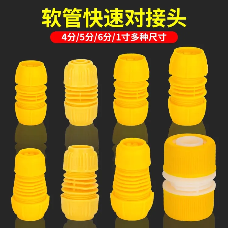 加厚水管快接头4/6/8分1寸快接软管接头快速转换接口对规格对接头