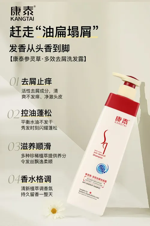750毫升康泰参灵草多效去屑丝质顺滑洗发露柔顺垂顺止痒丝滑丰盈