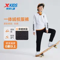 【陈三废专属】C126特步少年针织长裤加绒一体绒中大童保暖舒适百搭
