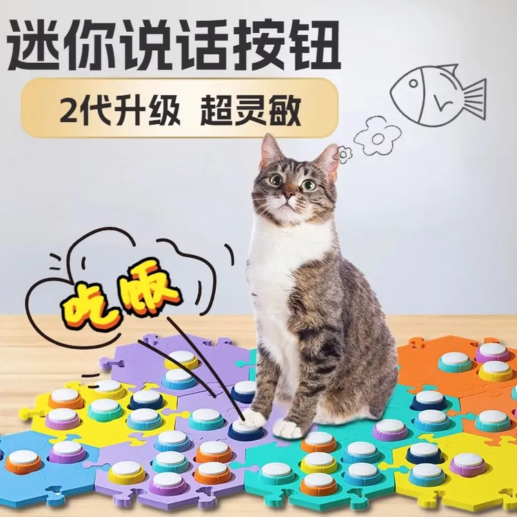 宠物交流按钮猫咪狗狗说话按钮录音发声按键训练玩具动物对话训练