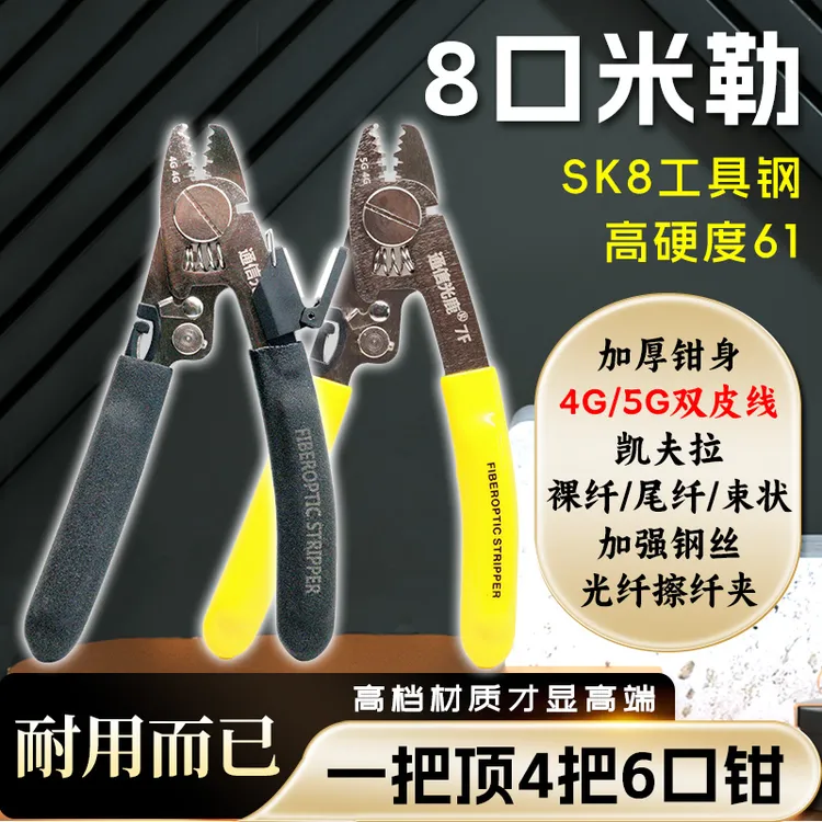 通信光鹿/LT-6F多功能六口米勒钳/光纤皮线剥线剥涂层六合一