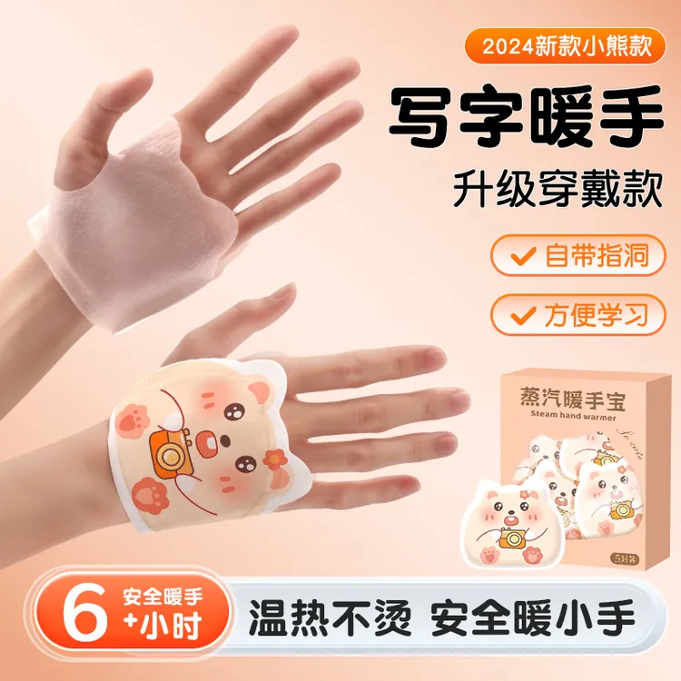 穿戴式暖手宝可爱写字办公专用暖手宝暖宝宝蒸汽自发热便携暖身贴