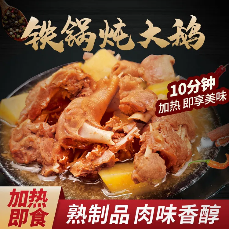 【到手一只】整只大鹅铁锅炖地道东北特色成品即食加热熟食速食