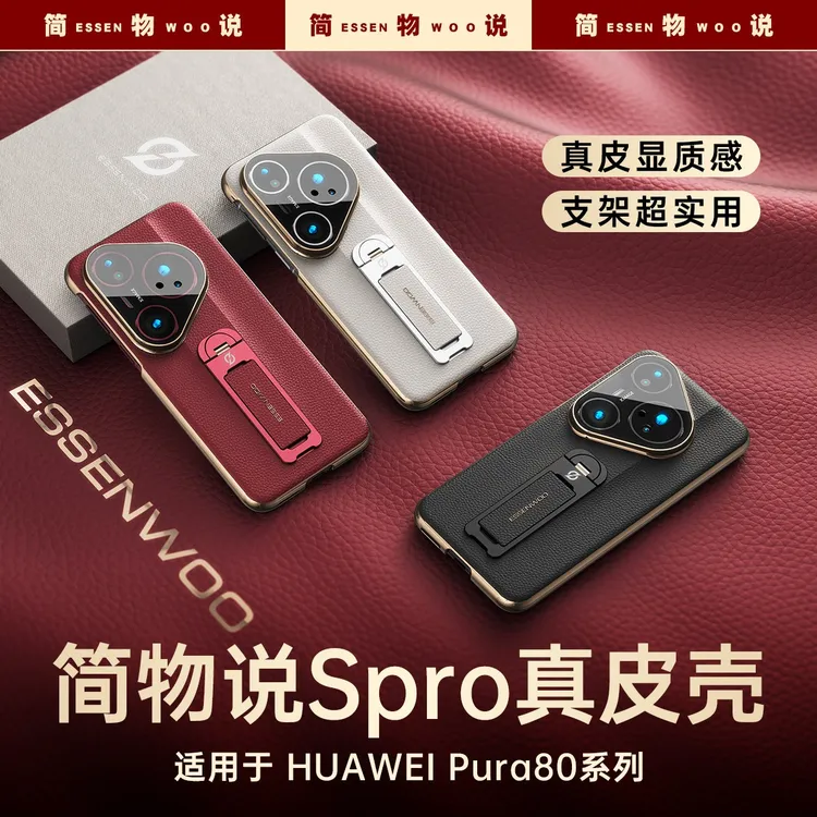 简物说适用华为pura80pro+腕带支架真皮手机壳p80ultar奢华支点壳