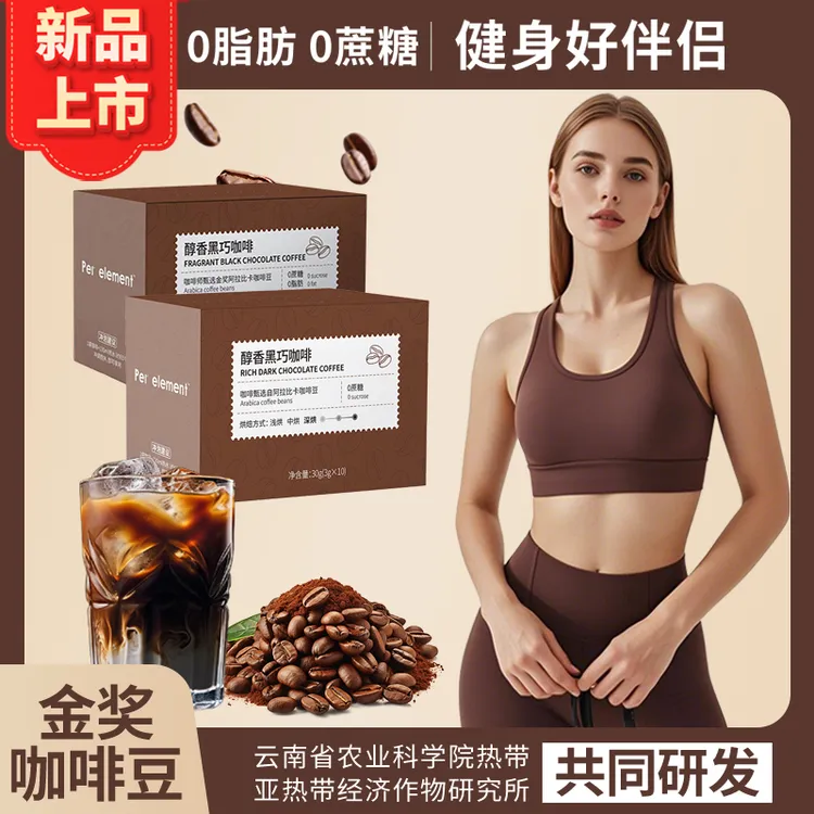 每素农科院醇香黑巧黑咖啡两盒20包0脂0糖黑咖啡0脂即溶黑咖啡