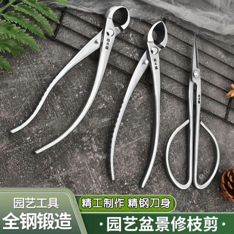 格木缘不锈钢盆景园艺叶芽剪多功能枝剪修花球节剪斜口钳单件工具