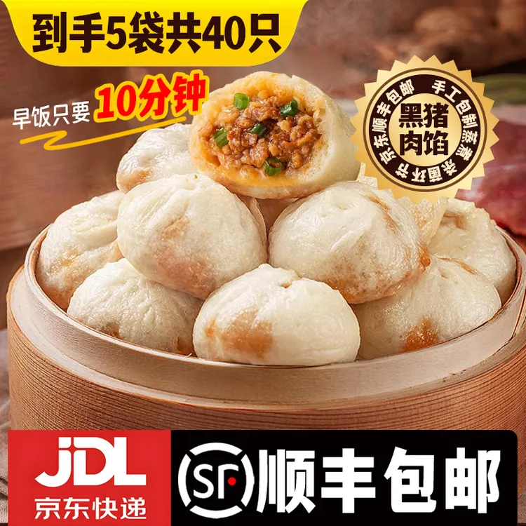 【顺丰京东包邮·到手5袋40个】手工黑猪鲜肉小笼包子扬州味早餐方便