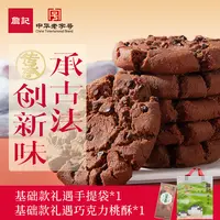 【詹记】桃酥巧克力味260g（12片）*3盒+礼遇260巧克力味桃酥+手提袋