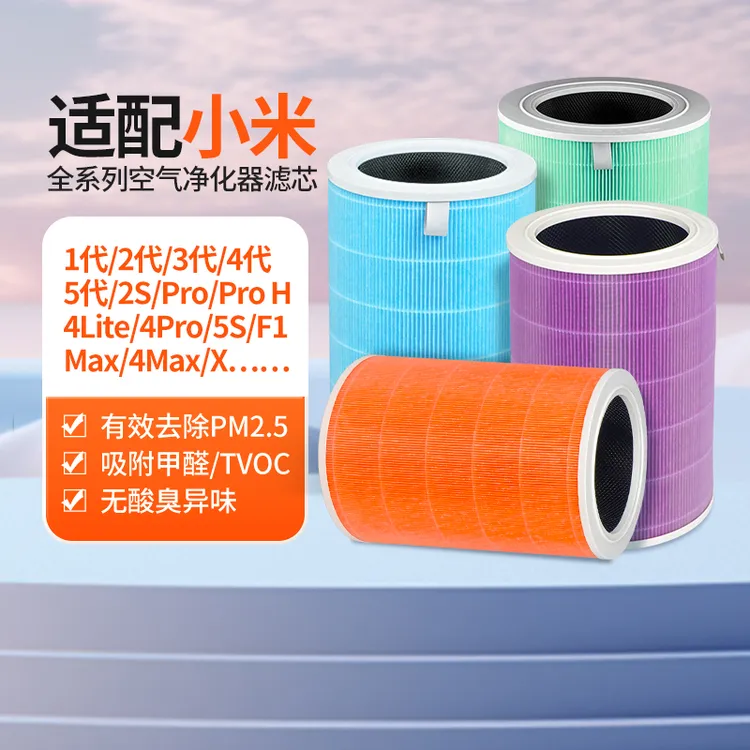 适配小米空气净化器滤芯2s/123代/4pro/4lite米家过滤网MAX/5S/F1