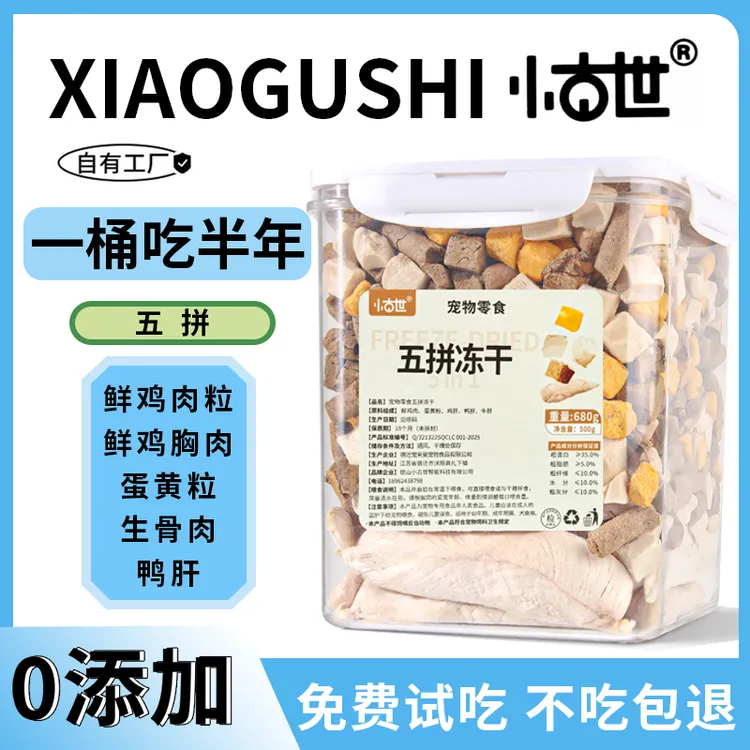 宠物冻干桶鸡肉冻干猫零食五拼蛋黄狗狗冻干鸡小胸鸡肉粒营养食品