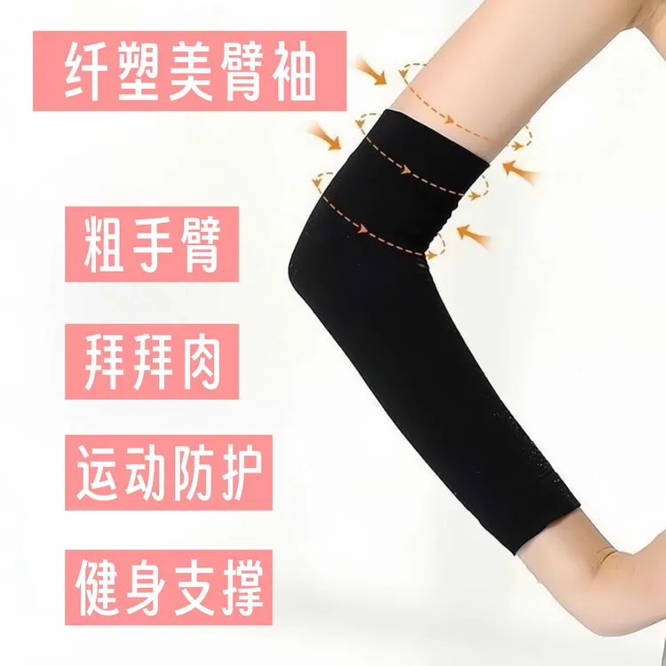 压力袖护臂美体塑形臂套运动手肘防护出游瑜伽跑步男女