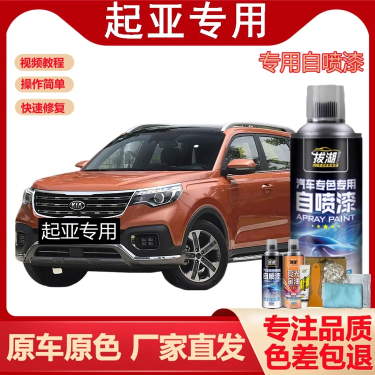 起亚自喷漆专车专用手喷漆划痕修复补漆笔汽车油漆金属漆