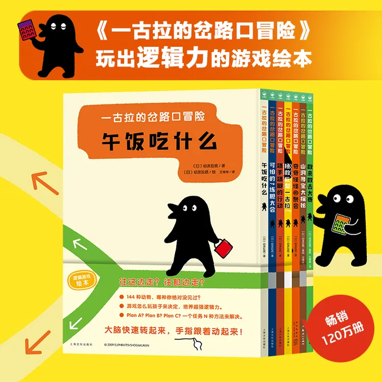 一古拉的岔路口冒险3-6岁日本幼儿益智想象力阅读绘本图画书