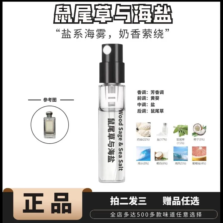 正品祖马*蓝风铃英国梨与小苍兰姜饼忍冬印蒿橙花海盐鼠尾草香水