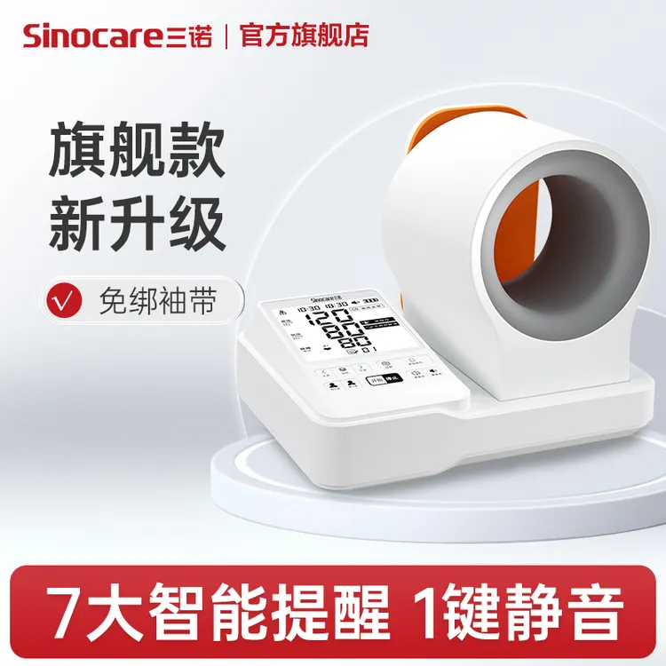 三诺臂筒式血压计高精准全自动测量血压仪器专卖家用臂式电子血压计