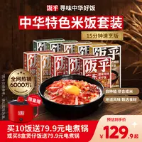 【送电煮锅】饭乎x皇上皇联名广式腊肠煲仔饭非自热米饭速食方便zb