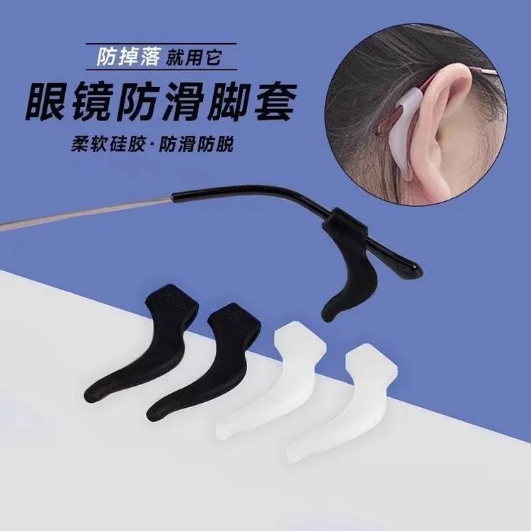 眼镜防滑套硅胶固定耳勾托防掉神器眼睛框架腿配件卡扣夹耳后挂钩