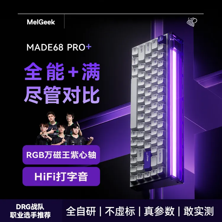 MelGeekMADE68PRO+磁轴键盘游戏电竞用TTCRGB万键全铝矮磁轴电竞