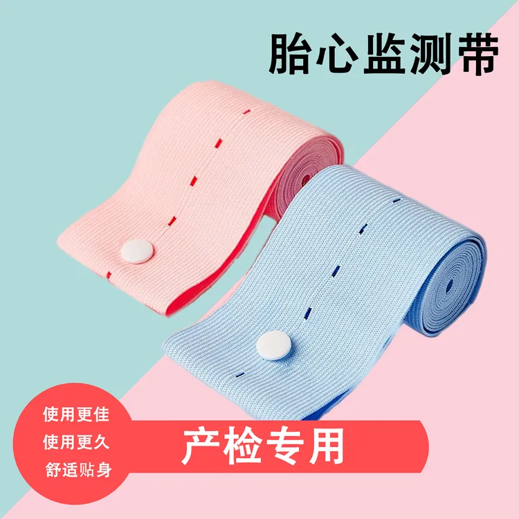 孕妇产检专用高弹舒适加长可调节托腹监护绑带胎监胎心监护带