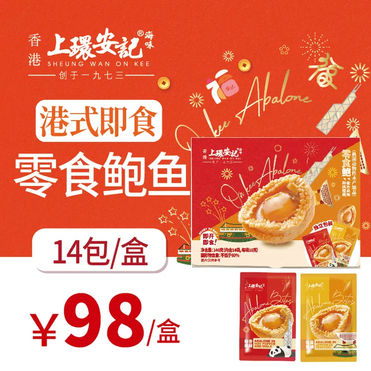【香港安记海味】零食鲍鱼礼盒140g开袋即食溏心鲍品质美味便捷DR