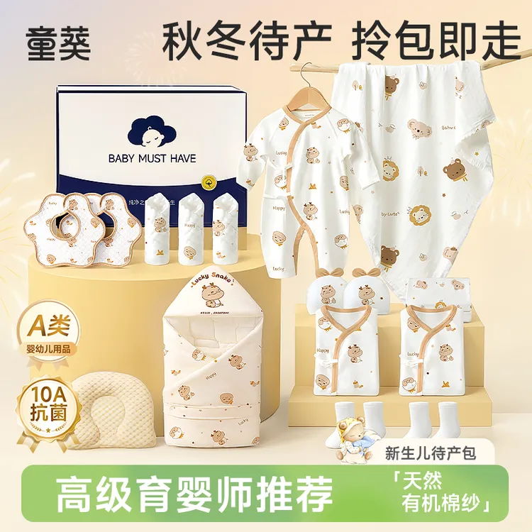童葵待产包母子包全套第一名孕妇产房必备初生儿新生婴儿专用用品