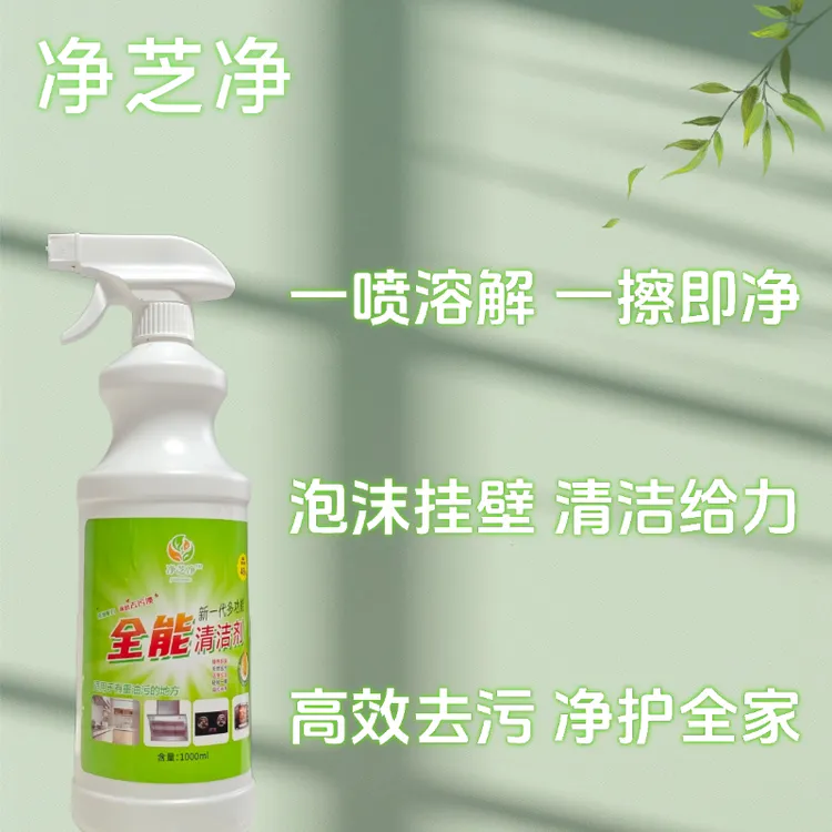 【净芝净】厨房浴室衣服鞋子去重油去污渍神器多功能清洁剂卫生间