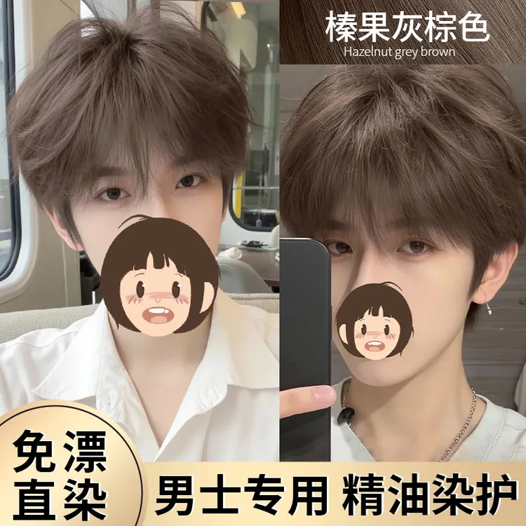 榛果灰棕色染发剂男生士专用自己在家染头膏泡泡2025流行色