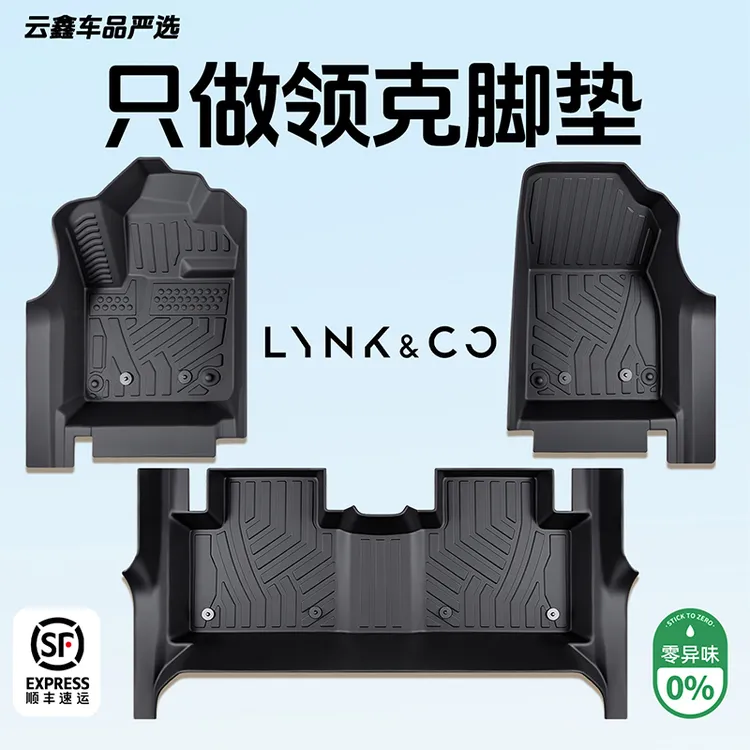 汽车脚垫全包tpe25款领克专用03+/06/08/900/z20/10/07/01/05/02