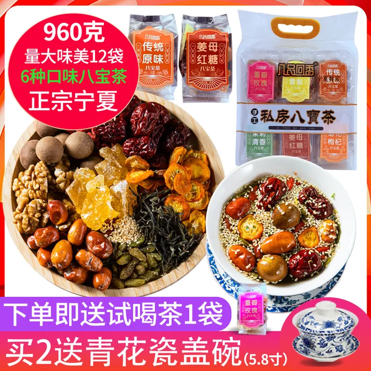 【12袋】多口味八宝茶宁夏银川三泡台盖碗甘肃枸杞果茶包独立小包装