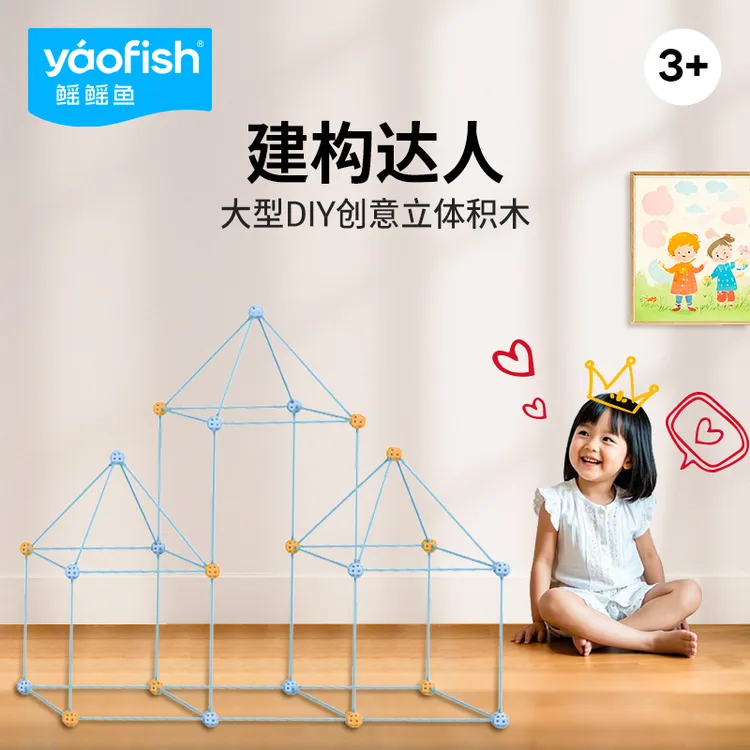 【达人专属】建构达人DIY空间动手城堡帐篷户外玩具逻辑思维