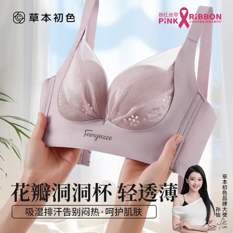 草本初色大胸粉底液肤色洞洞显瘦女士文胸蕾丝舒适透气内衣薄款