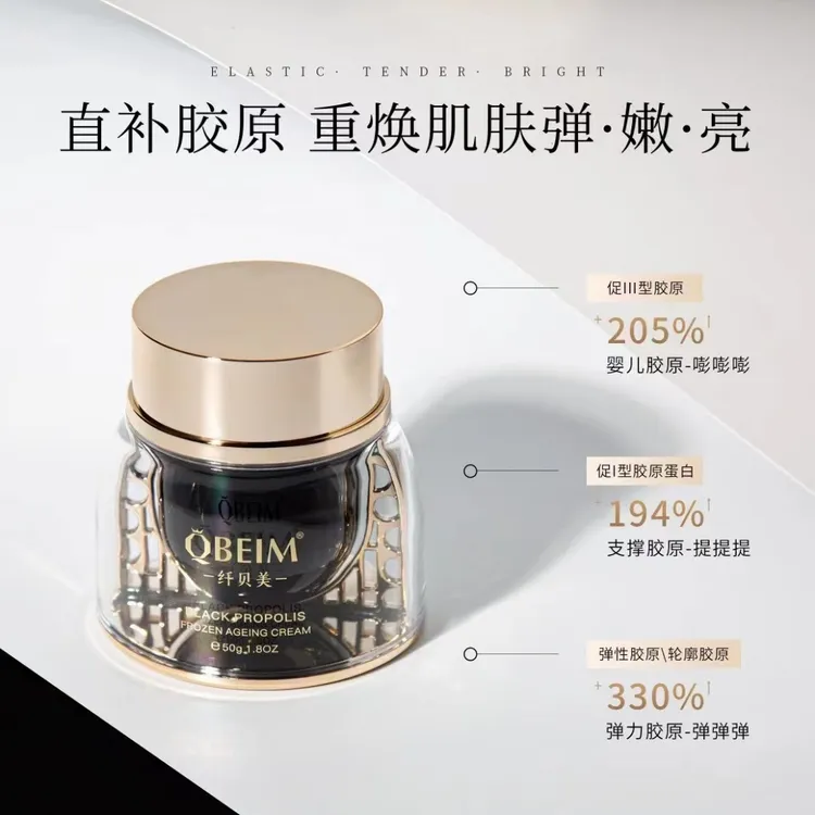 【惠漂亮】纤贝美 黑蜂胶冻龄玉容膏养肤膏嫩肤膏直补胶原重焕肌肤弹·嫩·亮