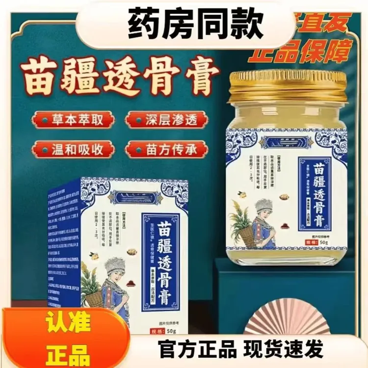 【拍1发2】正宗苗方苗疆透骨膏 颈肩腰膝腿 草本萃取全身可用 温和