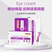 【工厂福利】多肽精粹抚纹焕颜眼霜淡化眼袋改善细纹L1