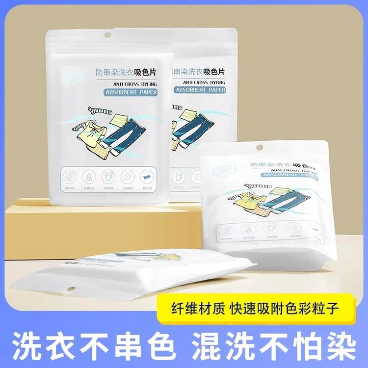 大包装吸色片防串色洗衣片防染色片吸色纸色母片防染色服饰洗衣机