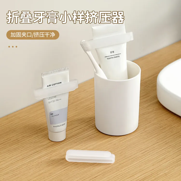 【到手2只】折叠牙膏小样挤压器便携牙膏按压器懒人护手霜洗面奶夹