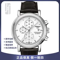99新 Tissot/天梭 华奢名品/天梭卡森/43mm/男士腕表/公价6400