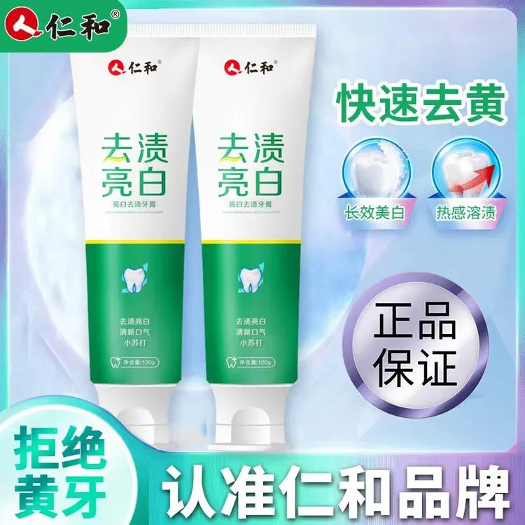 【拍一发二】仁和药业去渍家庭装锁白亮白牙膏亮白洁牙去渍草本炫白