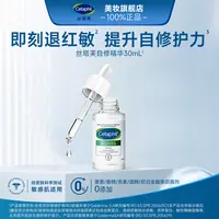 【东方甄选】Cetaphil丝塔芙自修精华液30mL修护舒缓保湿补水敏感肌