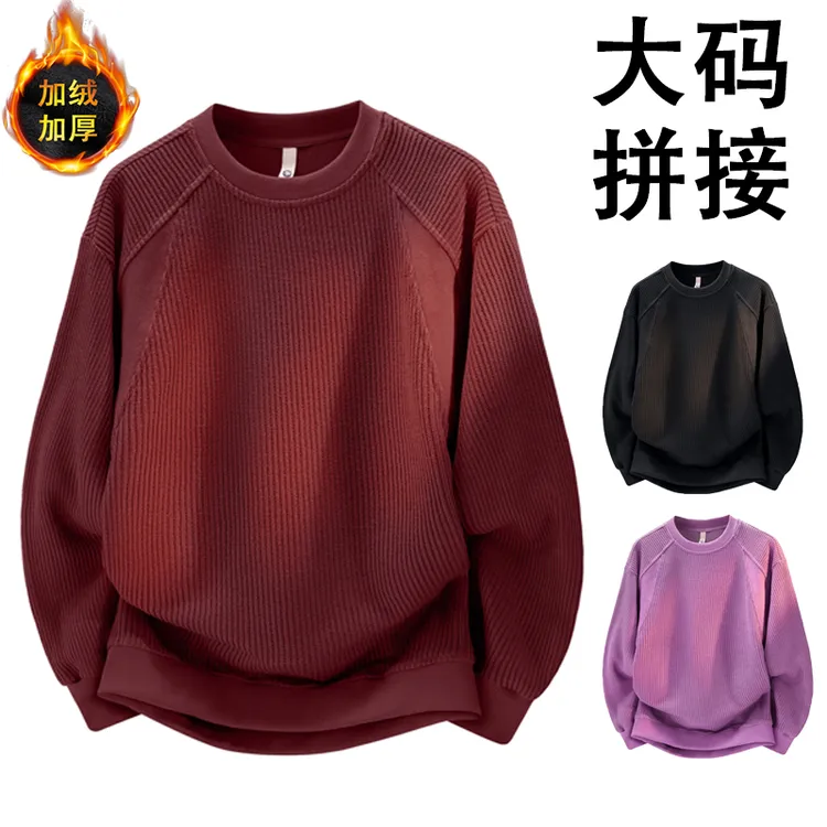 大码圆领卫衣男士秋冬季加绒加厚拼接美式复古上衣胖子宽松打底衫