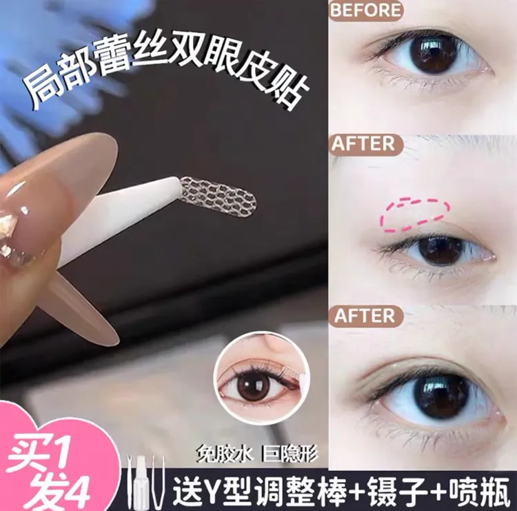 ［720贴］迷你隐形局部定位眼皮贴