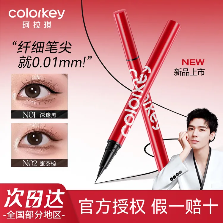 【两支装】Colorkey珂拉琪大开眼界极细眼线液笔持久防汗速干显黑色