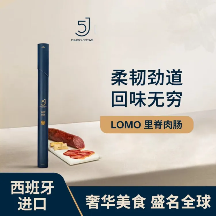 (5J里脊肉肠) 橡果级手工切片  西班牙伊比利亚黑猪肉   开袋即食